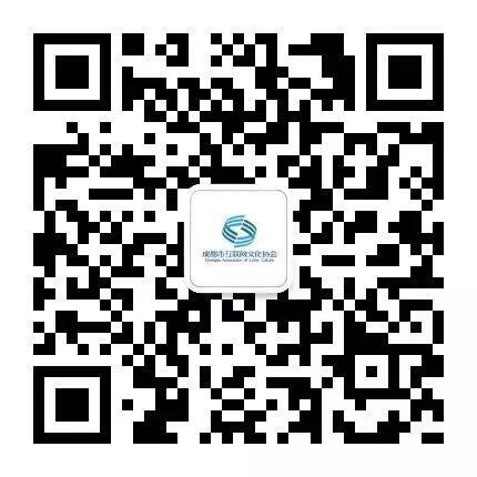 成都市互联网文化协会公众号二维码.jpg