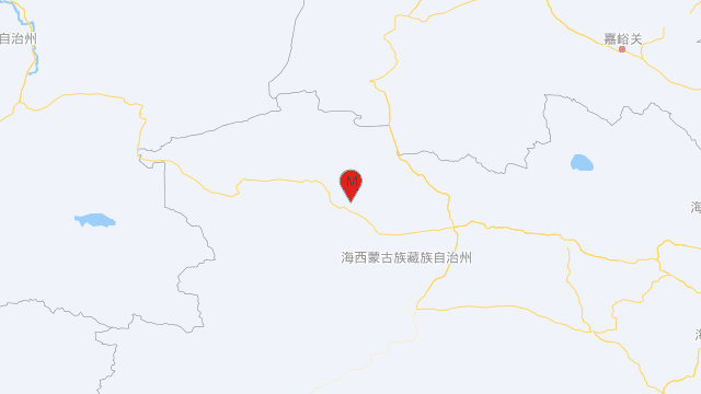 青海海西州直辖区发生4.6级地震 震源深度10公里