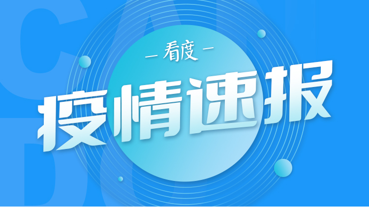 广东新增本土确诊病例40例 新增本土无症状感染者34例