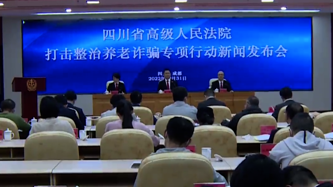 CDTV5 | 四川法院公布一批养老诈骗典型案例 这些常见手段要注意