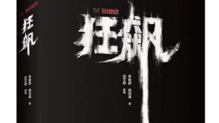 搜索量激增60倍！电视剧《狂飙》带火《孙子兵法》