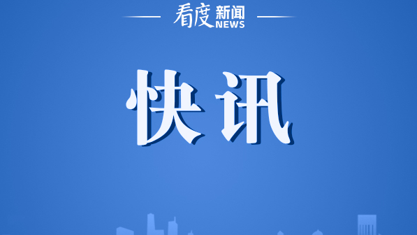 辽宁省大连市政协主席、党组书记郝宏军被查